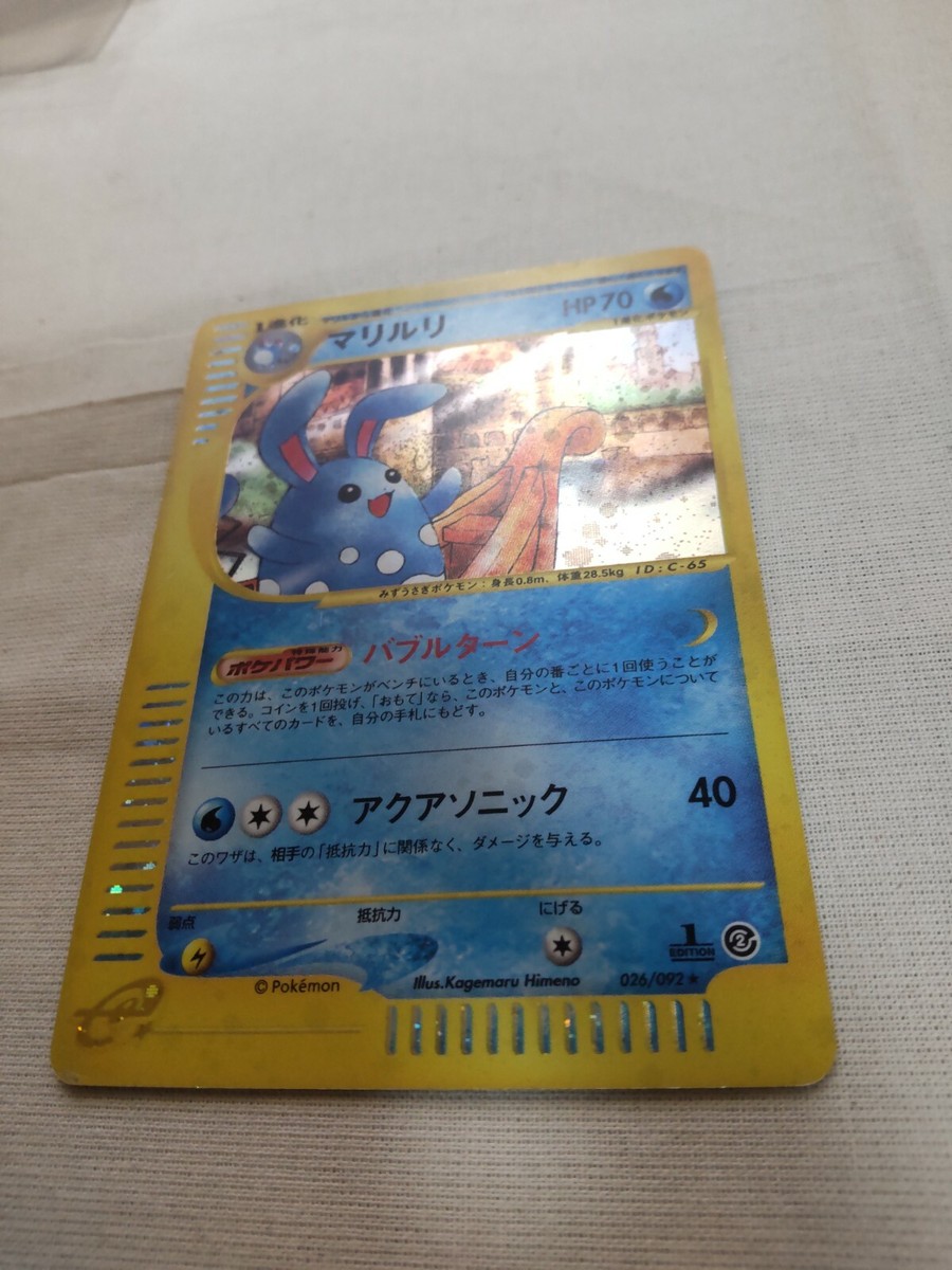 夢ゆめ　0926 NM-] Azumarill 026/092 e Series Holo Town on No Map Japanese