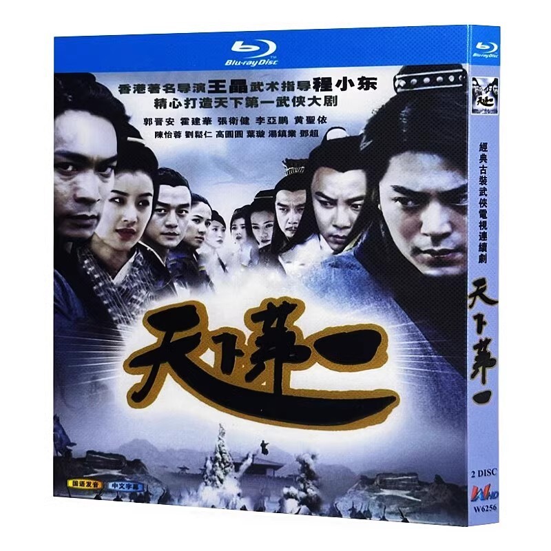 Chinese Drama tian xia di yi Chinese Sub Blu-ray 天下第一