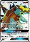 Turtonator GX 212/150 Shiny Super Rare GX Ultra Shiny Pokemon Japanese Near Mint