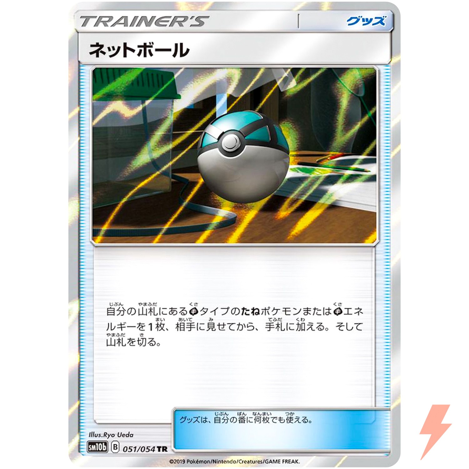 Net Ball TR 051/054 SM10b Sky Legend - Pokemon Japanese Sun & Moon