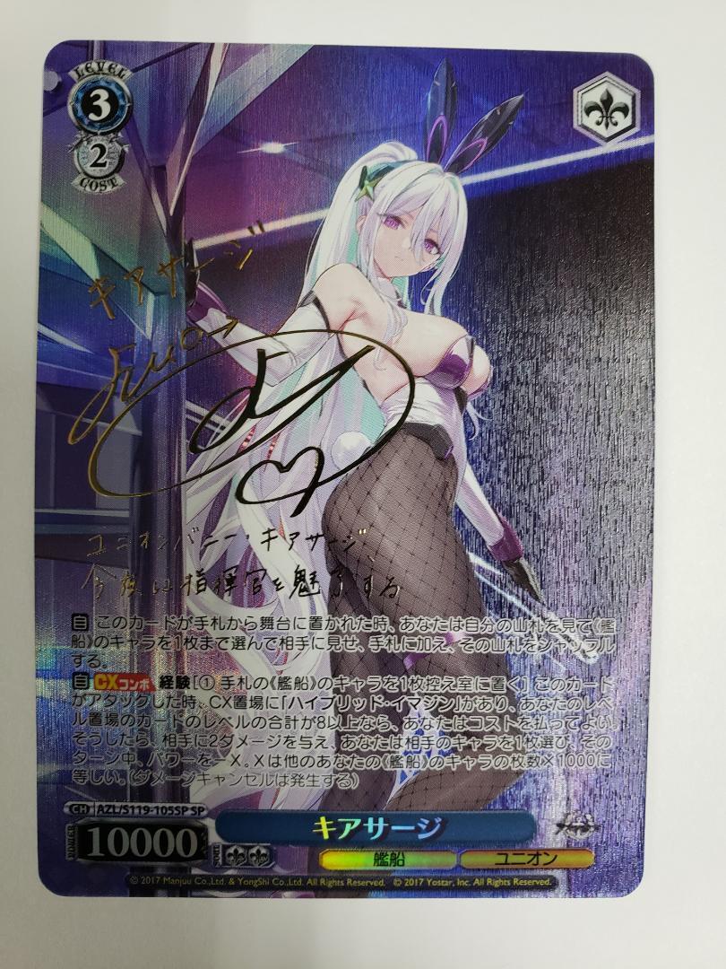 Weiss Schwarz Azurlane vol.2 Kearsarge AZL/S119-105sp Japanese