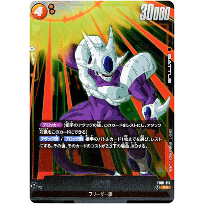 Cooler FB01-113 SR Awakened Pulse - Dragon Ball Fusion World
