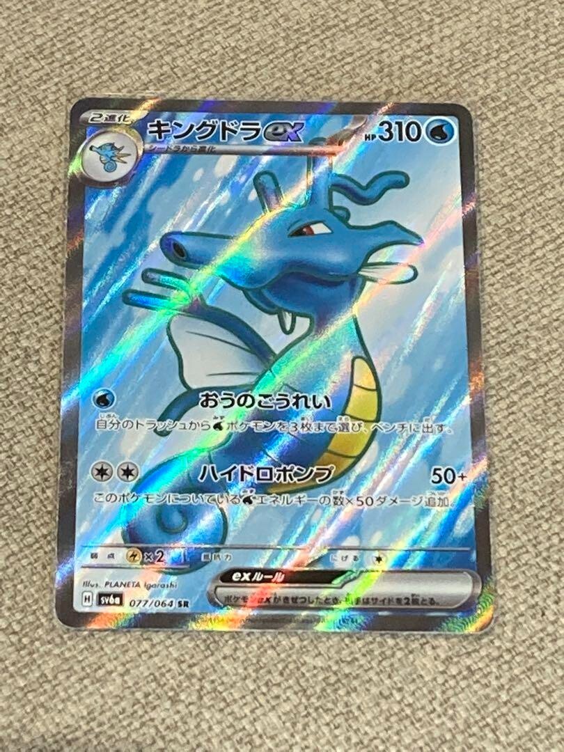 Pokemon Card Kingdra ex SR 077/064 sv6a Japanese Night