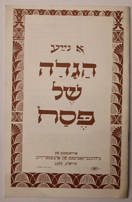 Untraditional Yiddish Passover Haggadah   A Naye Haggadah 1967   Rare Judaica .