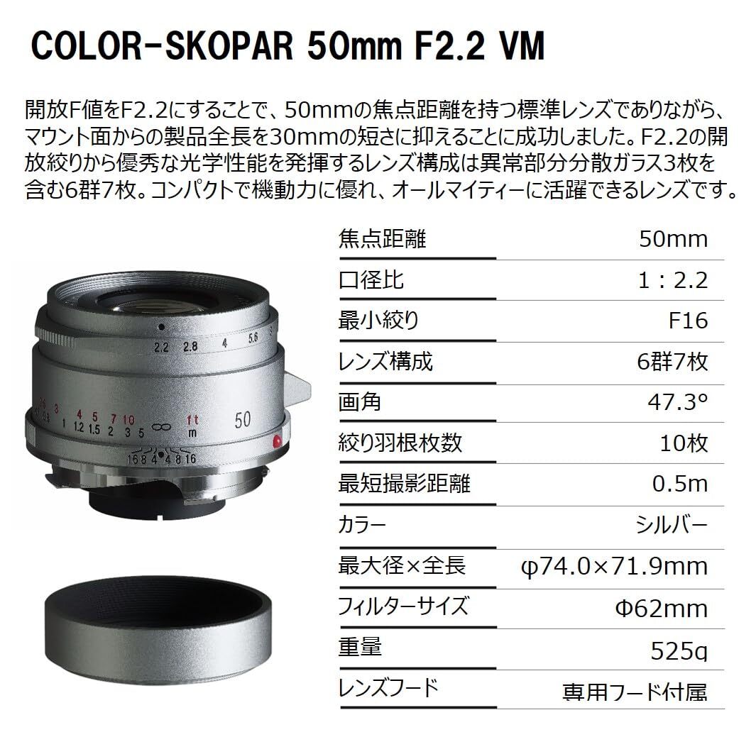 Voigtlander COLOR-SKOPAR 50mm F2.2 Silver VM Leica M-mount Voigtlander COLOR-SKOPAR 50mm F2.2 Silver VM Leica M-mount