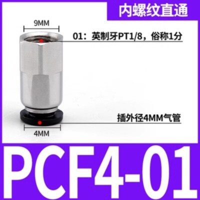 10pcs/bag NEW Internal thread through PCF4-01 connector #YX