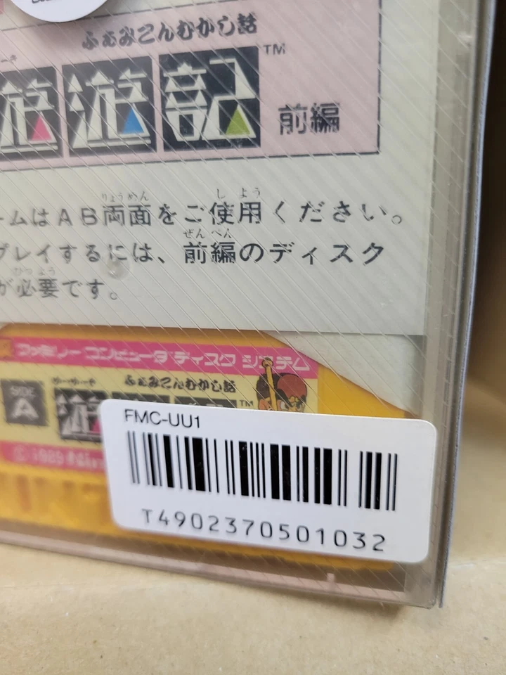 Famicom Mukashi Banashi: Yuuyuuki: Zenpen (1989) New Factory Sealed Famicom Disk - Image 4 of 4