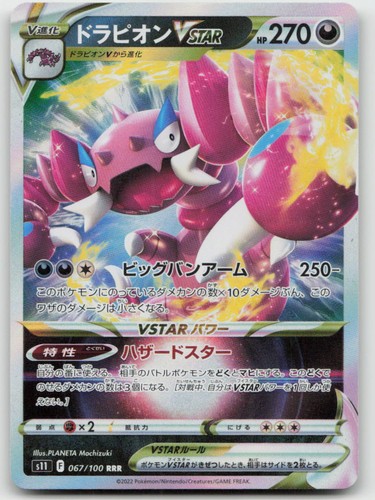 Drapion VSTAR 067/100 Triple Rare Lost Abyss Pokemon JP Holo NM