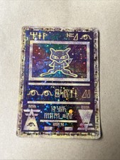 Pokémon TCG Ancient Mew