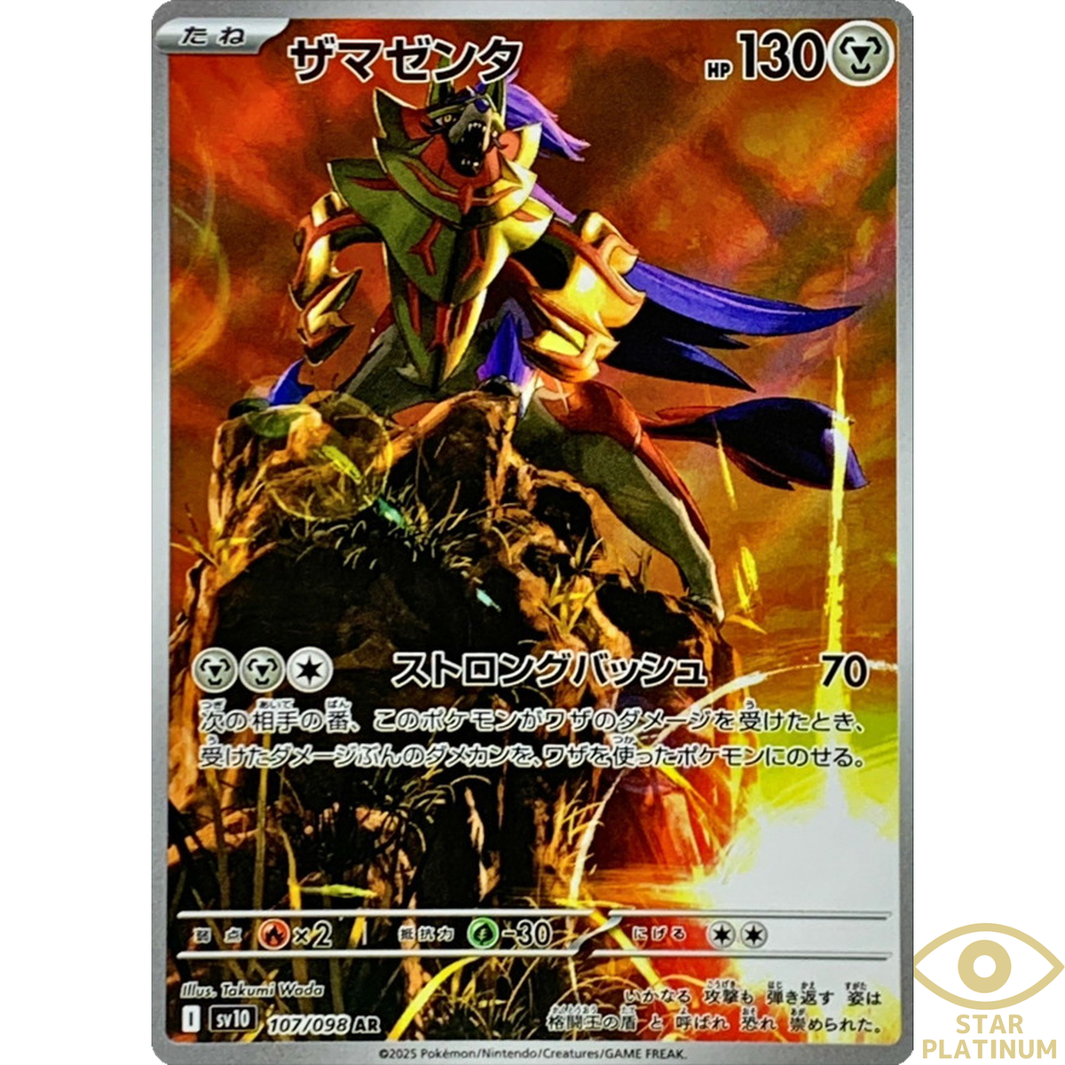 Zamazenta AR 107/098 sv10 Pokemon Card The Glory of Team Rocket | eBay