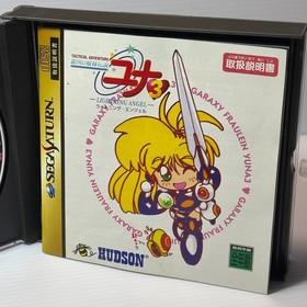 Galaxy Fraulein Yuna 3 SEGA SATURN Japanese CIB Complete With spine card