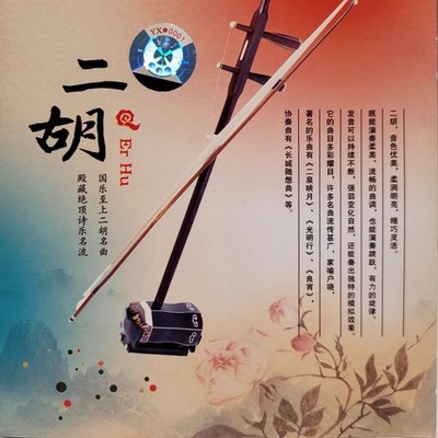 Erhu Er Hu Chinese DSD SACD Starwin SDSD-016