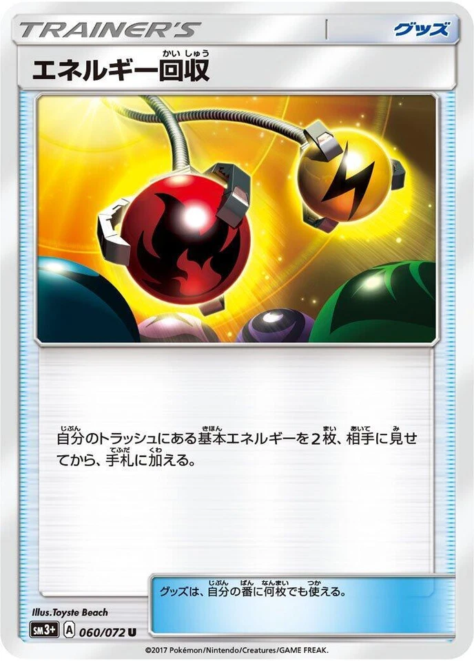 Energy Retrieval 060/072 Sm3+: Shining Legends