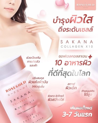10 Pcs Rostgold Sakana Collagen X10 Anti-Aging Skin Food Wrinkles Acne - Picture 4 of 16
