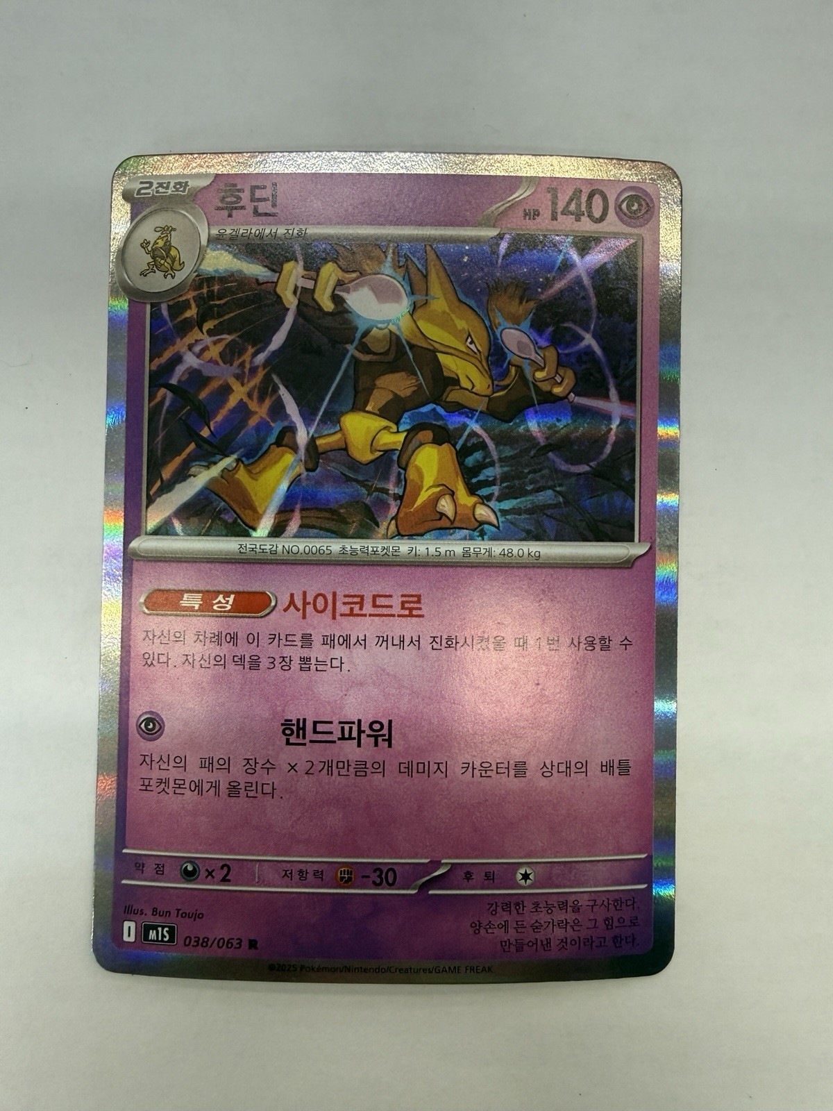 Pokemon TCG Alakazam 038/063 Mega Symphonia Holo Rare Near Mint