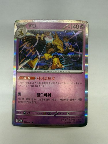 Pokemon TCG Alakazam 038/063 Mega Symphonia Holo Rare Near Mint