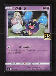 Cosmog 014/028 25th Anniversary Collection (Japanese)