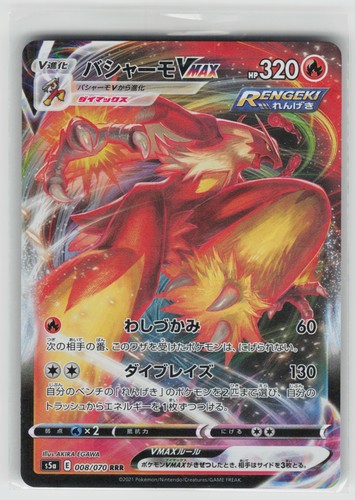 Blaziken VMAX - Triple Rare S5a: Peerless Fighters 008/070 NM
