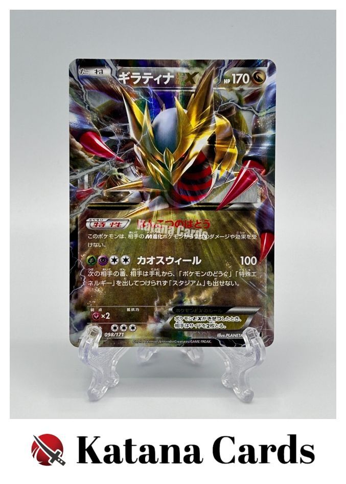 Giratina-EX RR 098/171 The Best of XY - Pokemon Card Japanese | eBay