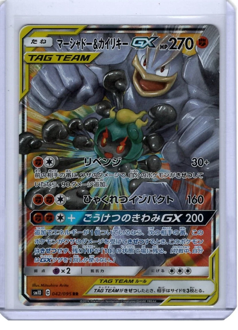 Marshadow & Machamp GX Pokémon TCG Cards for sale | eBay