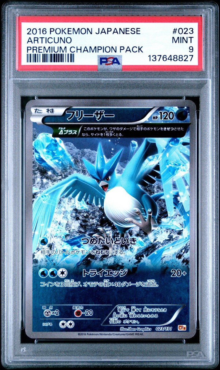 PSA10フリーザー FA 017⁄072 XY スターターパック 2016 フリーザー[XY
