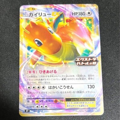 dragonite pokemon card ebay Promo 134/SV-P Extra Battle Day Scarlet & Violet Japanese Dragonite Hd Galaxy Swirl Sun