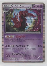 Scolipede Japanese 1st Ed. Pokémon Black & White Freeze Bolt (BW6) #032