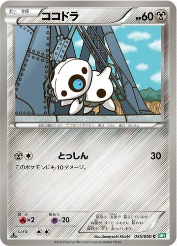 NM-] Shiny Reuniclus UR 054/050 - BW5 Dragon Blast 1ED (Japanese
