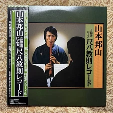 Lp Kuniyama Yamamoto Shakuhachi Instructional Record With Staff Notation 60Ag322