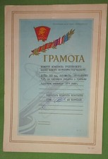 Certificate of Komsomol - student detachment Grodno Medical Institute (A40)
