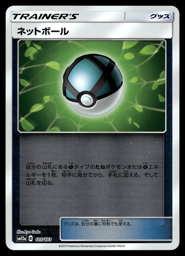 Net Ball 125/173 SM12a: TAG TEAM GX: Tag All Stars