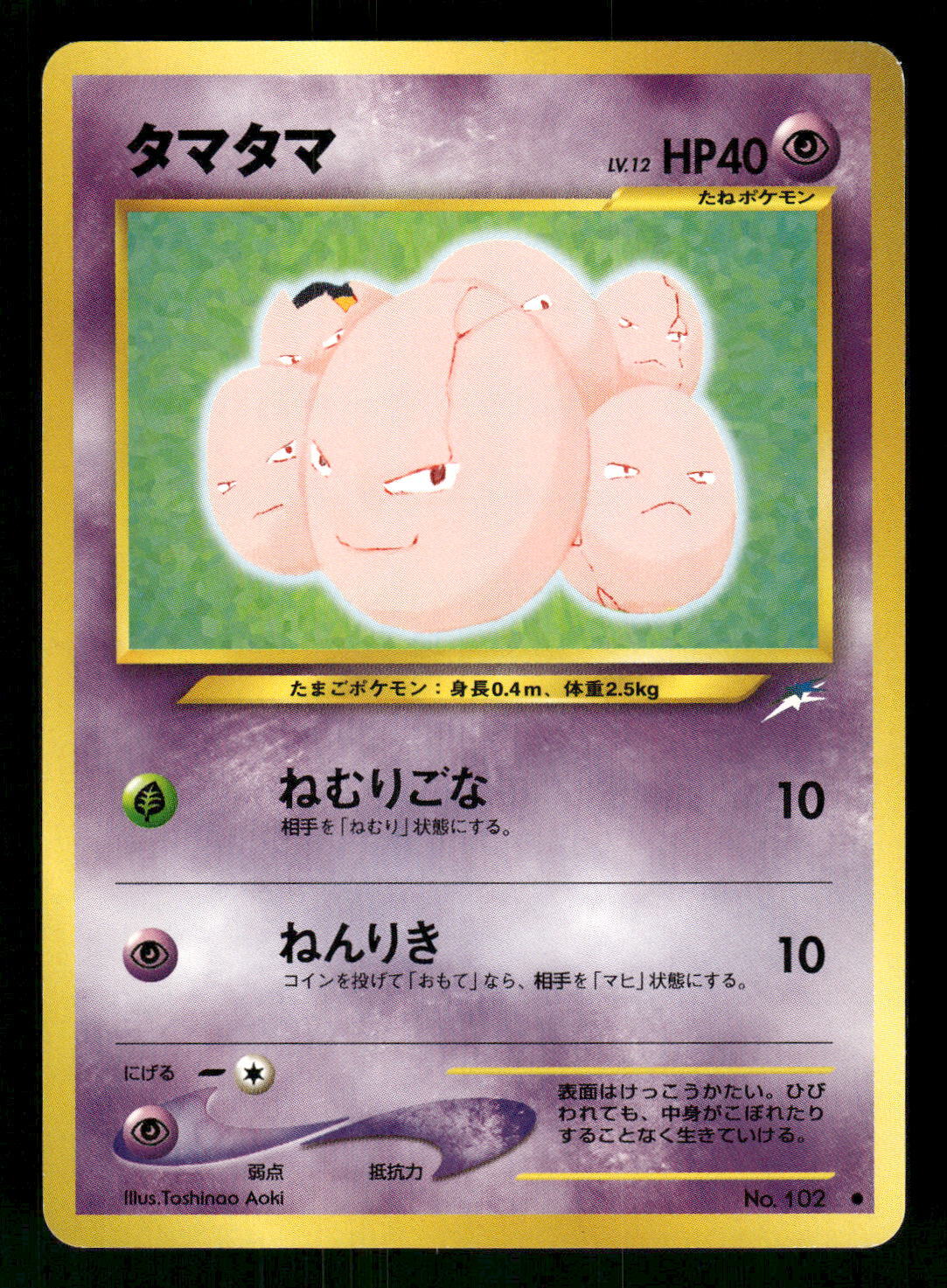 2001 Light Played Pokemon Exeggcute No. 102 Neo Destiny Japanese