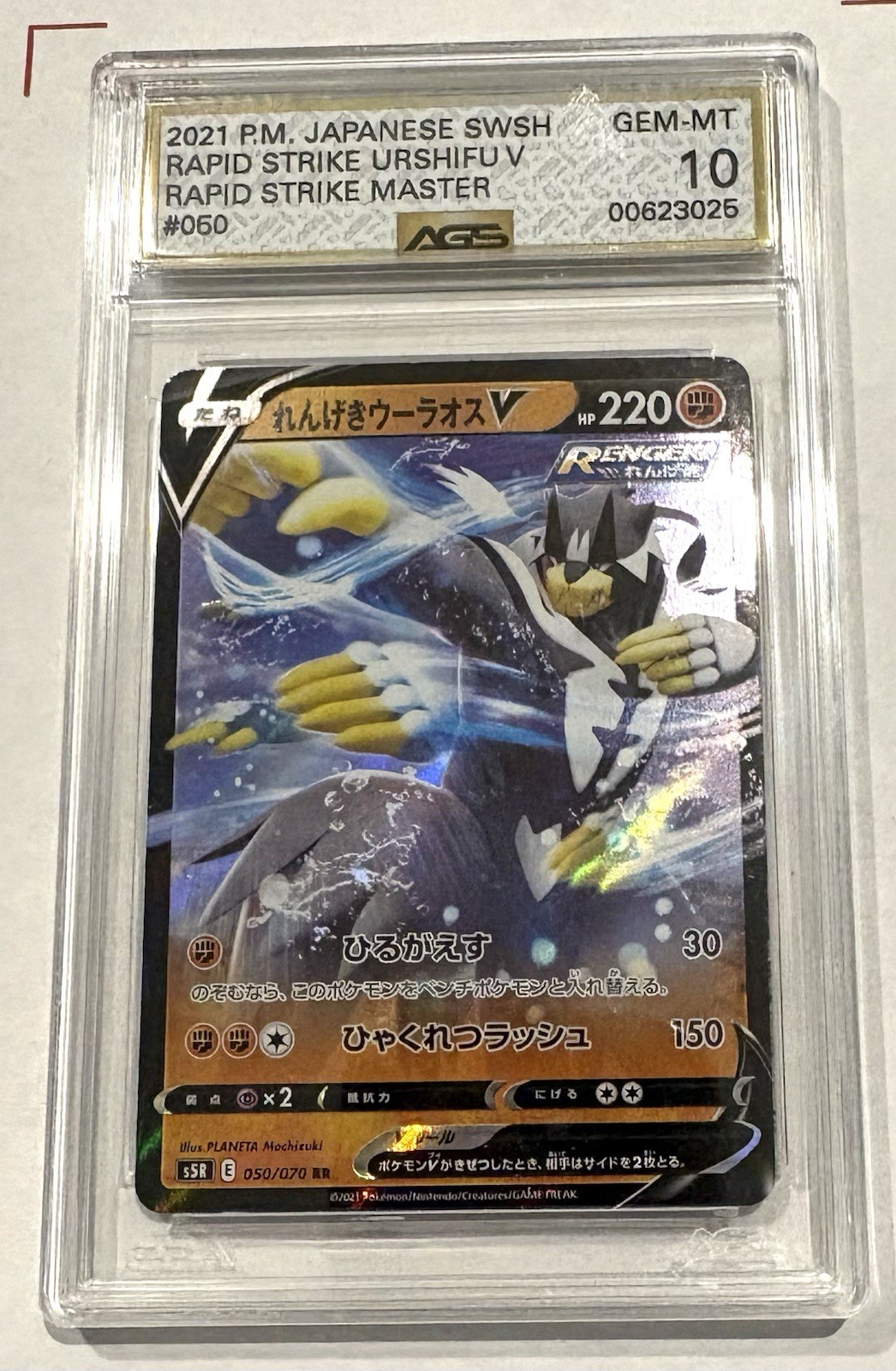 Rapid Strike Urshifu V 050/070 S5r: Rapid Strike Master Holo (Japanese) AGS 10