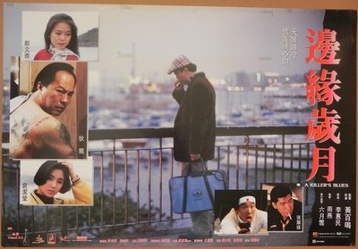A Killer's Blues 1989 Hong Kong Poster Ti Lung Raymond Lee Fennie Yuen Lo Lieh