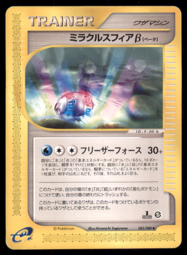 Miracle Sphere 082/088 Mysterious Mountains Pokemon Japanese US SELLER MP
