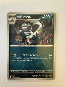 Grafaiai 044/063 Mega Brave (Japanese)