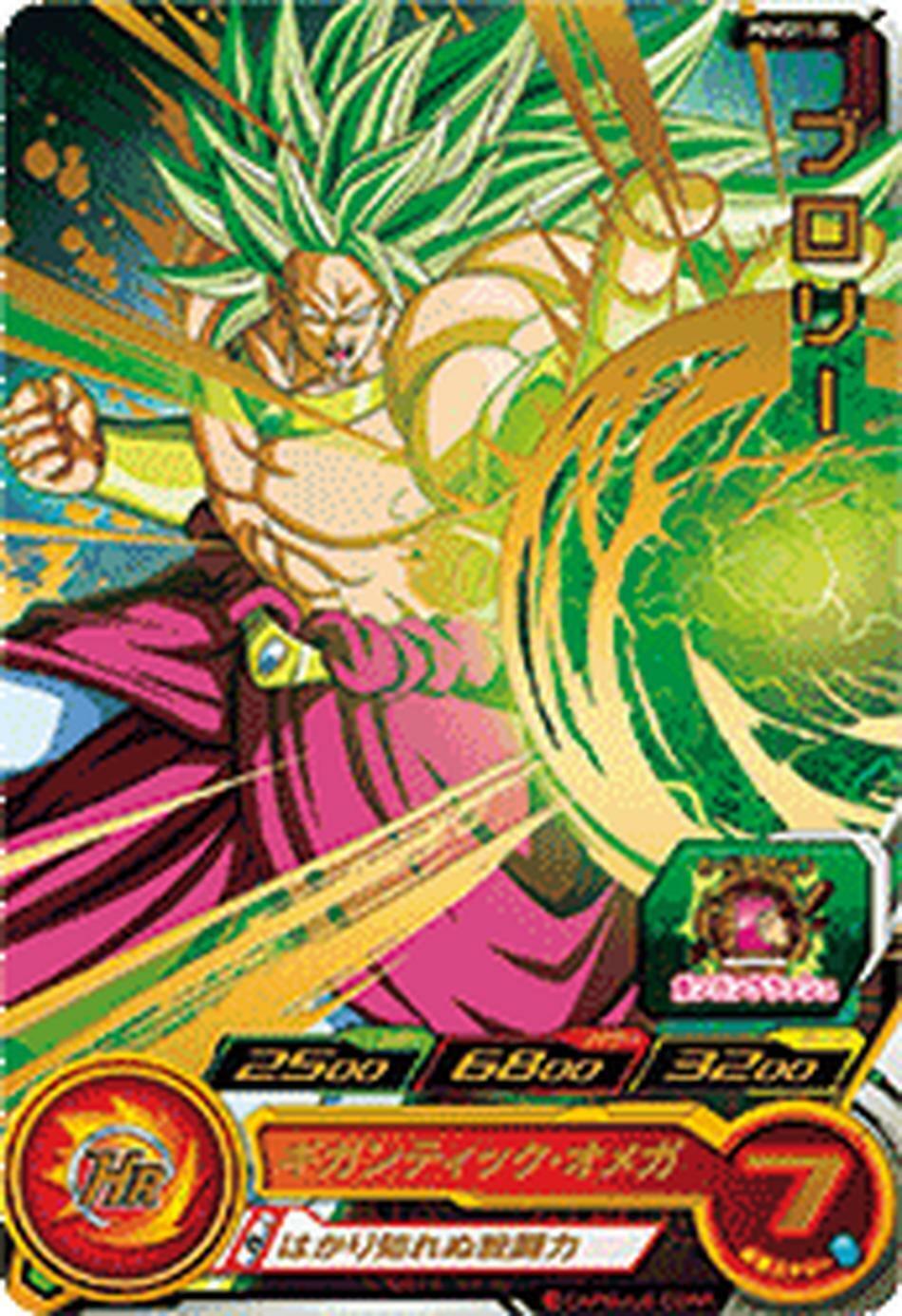 Super Dragon Ball Heroes Promo Card PUMS11-05 Broly BANDAI Japan