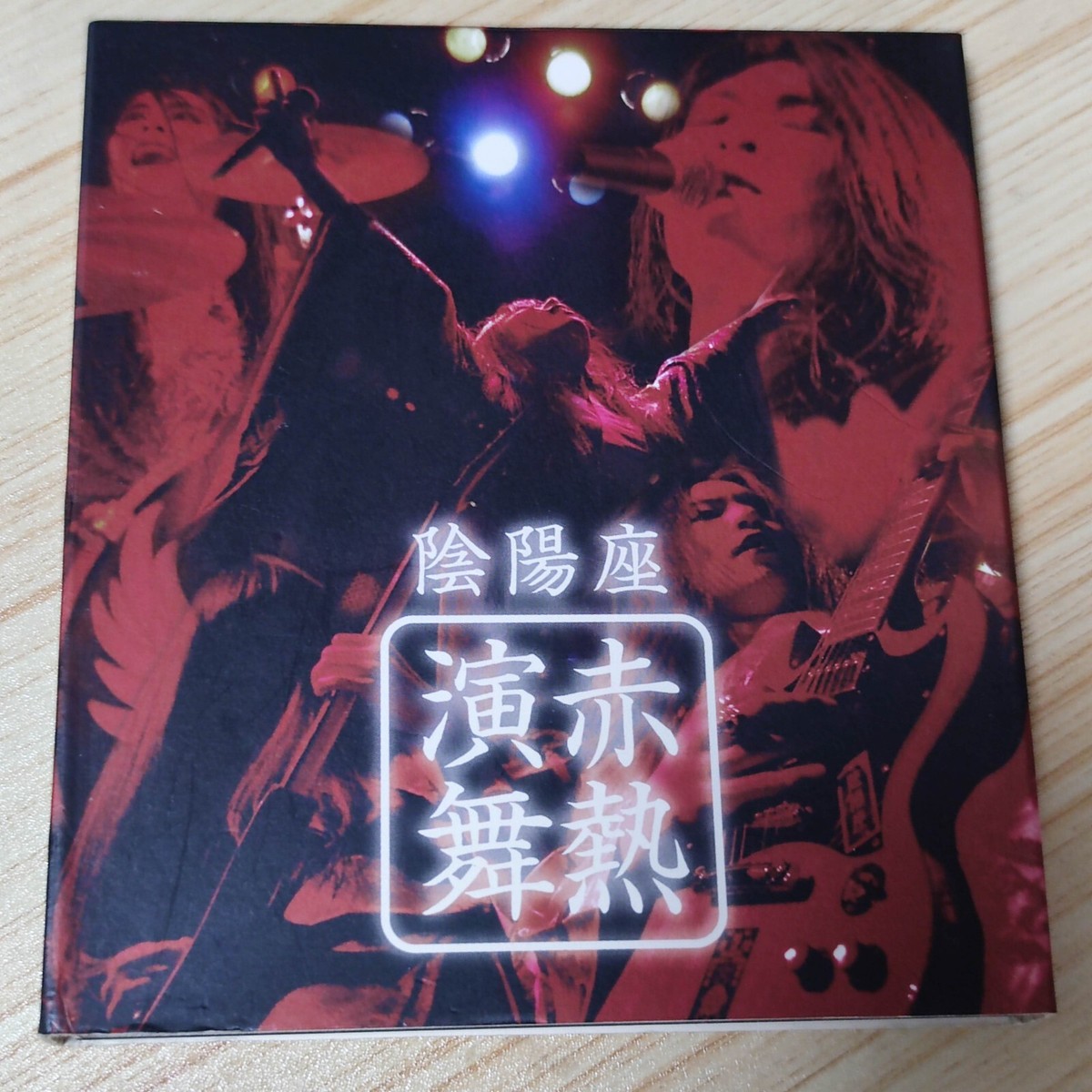 多様な Onmyo-za/陰陽座 - LIMITED (2003,KICS-1021) CD JAPAN 赤熱演舞 チャーム