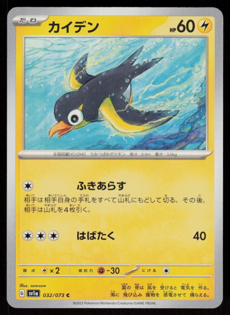 Wattrel 032/073 Triplet Beat Pokemon Japanese Near Mint
