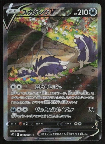 Skuntank V - Holo Super Rare Japanese S12: Paradigm Trigger 106/098 NM
