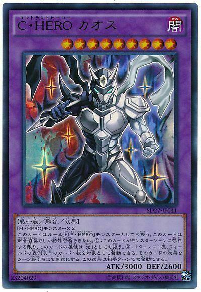 SD27-JP041 - Yugioh - Japanese - Contrast HERO Chaos - Ultra | eBay