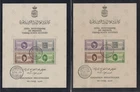 Egypt, 1946, 80th Anniversary of Egypt 1st Stamp Miniature Sheets - FDC