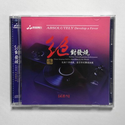 Audiophile Absolute Develop a Fever 23 絕對發燒 純銀版 Silver CD 妙音唱片 發燒試音碟 Showcase