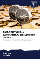 Dialektika I Dinamika Fondowogo Rynka Issledowanie Katastrof Na Fondowom Rynke