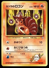 Japanese Pokemon Blaine's Vulpix (LV.18) City Gym Decks HP