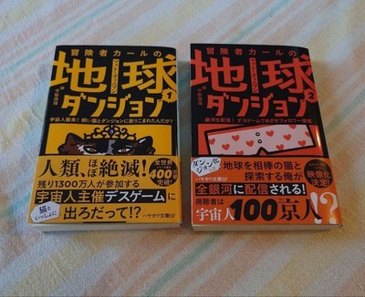 Dungeon Crawler Carl Vol.1,2 set Japanese Novel Bunko Edition Matt Dinniman NEW