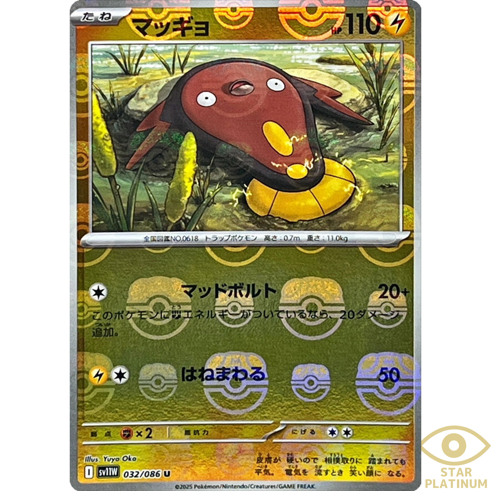 Stunfisk Master Ball 032/086 sv11W Japanese Pokemon Card White Flare - NM