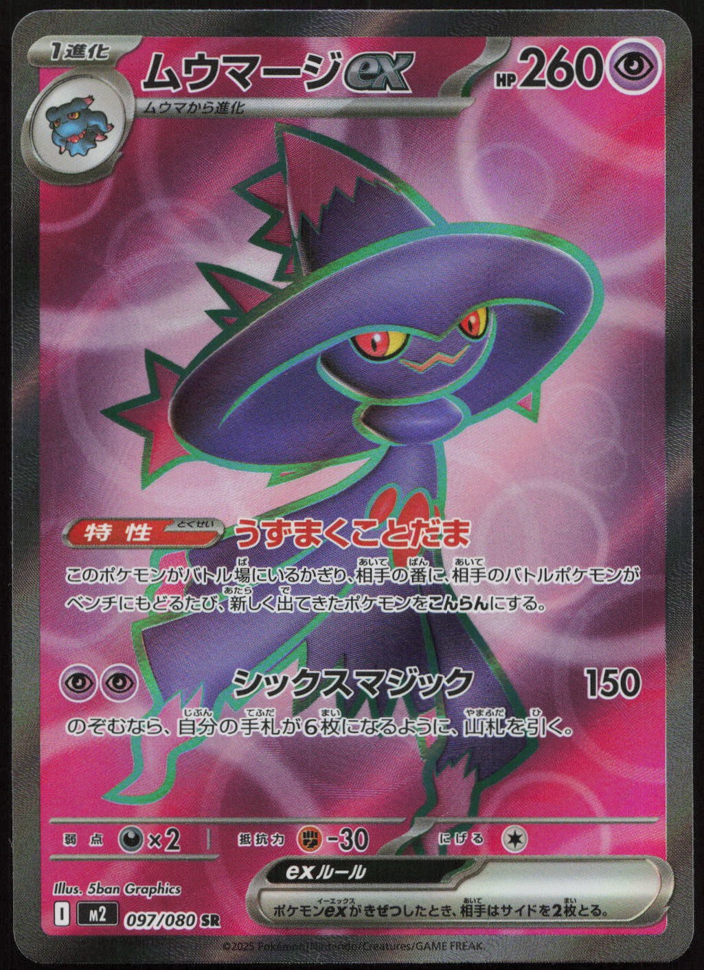 Mismagius ex - 097/080 #97/80 (Holo) NM (JP Ver) M2: Inferno X M2 Pokemon Japan