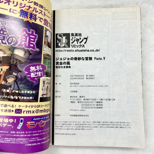 SJR Jump Remix JoJo`s Bizarre Adventure Golden Wind 2009 heavy edition Shueish - Picture 11 of 11