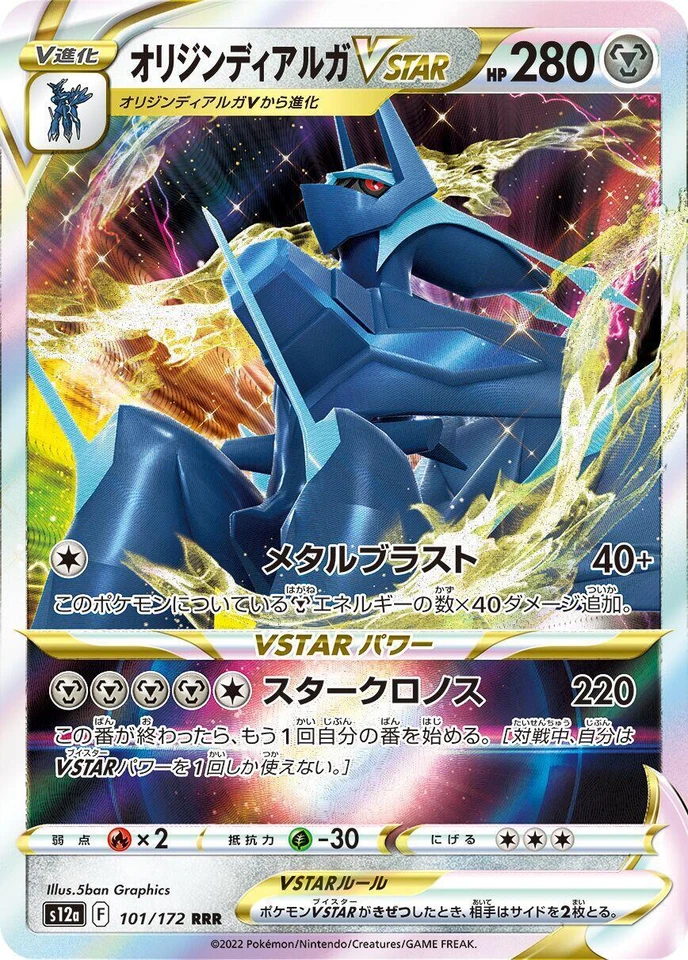 Origin Forme Dialga VSTAR 101/172 S12a: Vstar Universe